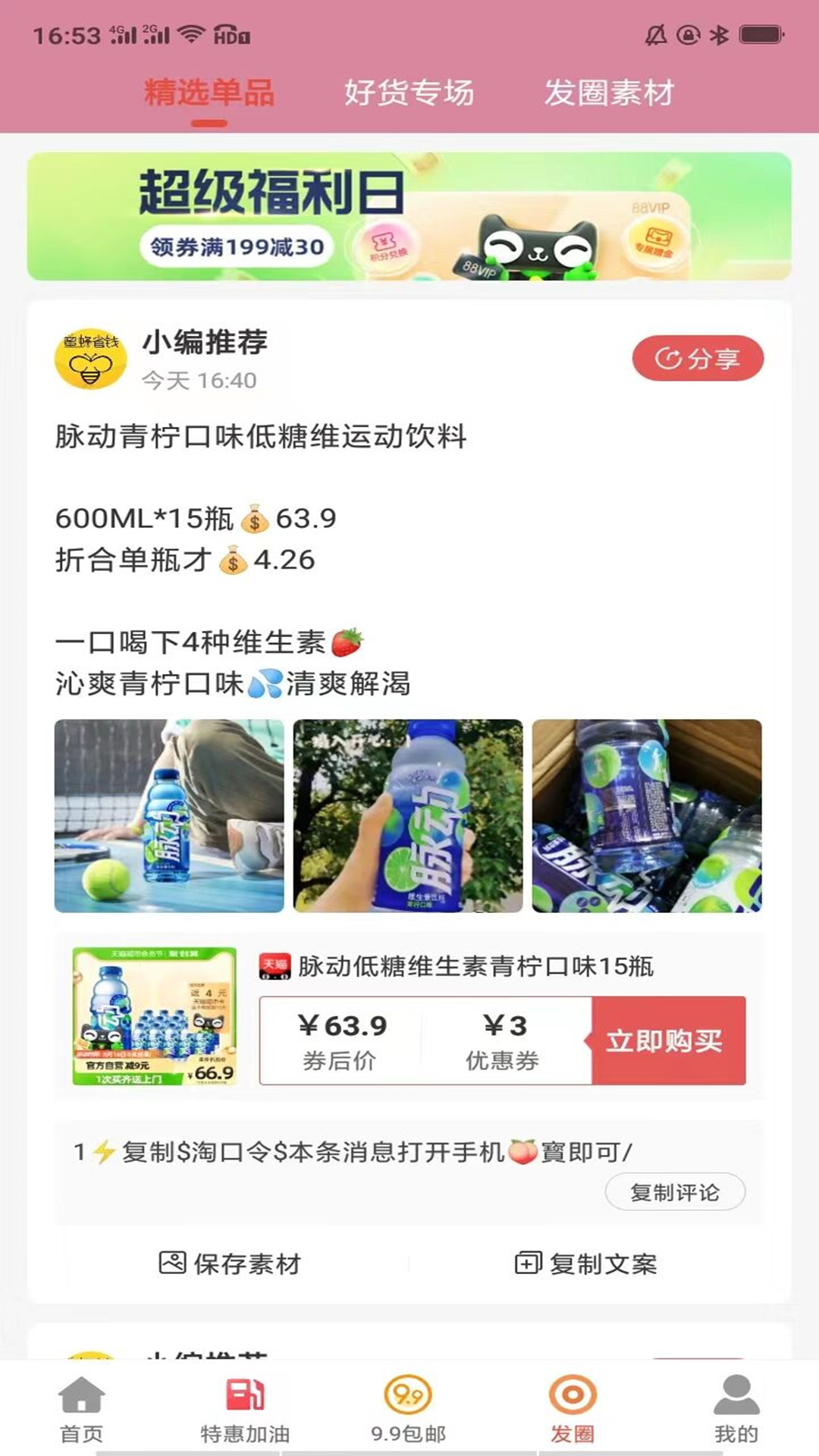 蜜蜂省钱app