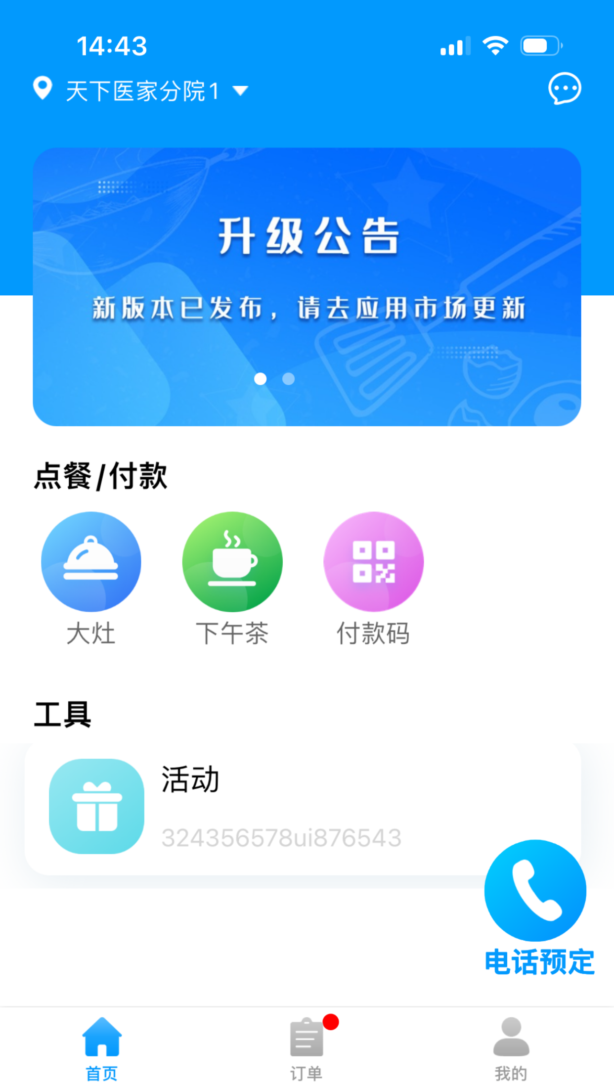 云医点餐app