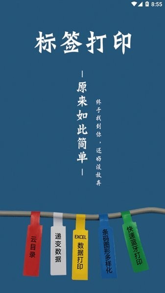百刻打印app