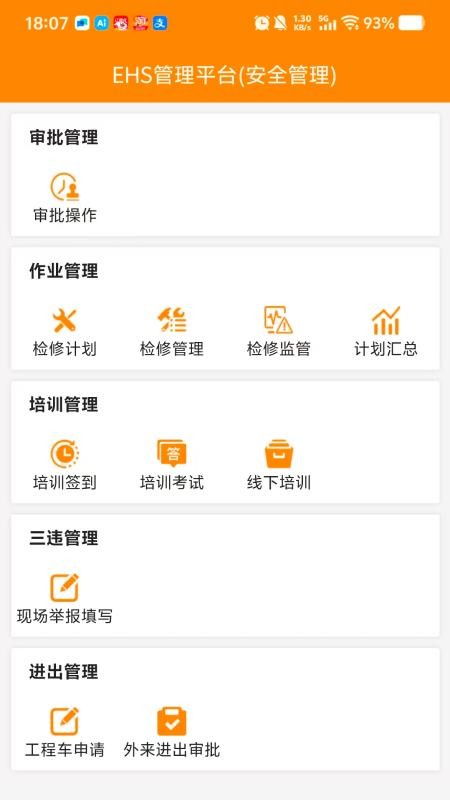EHS管理平台app