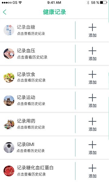 慧健康app图2