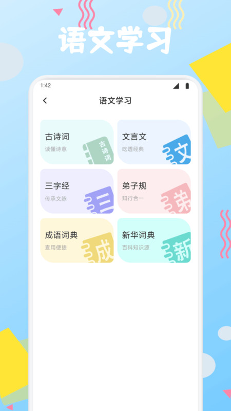 伴学习课堂app图3