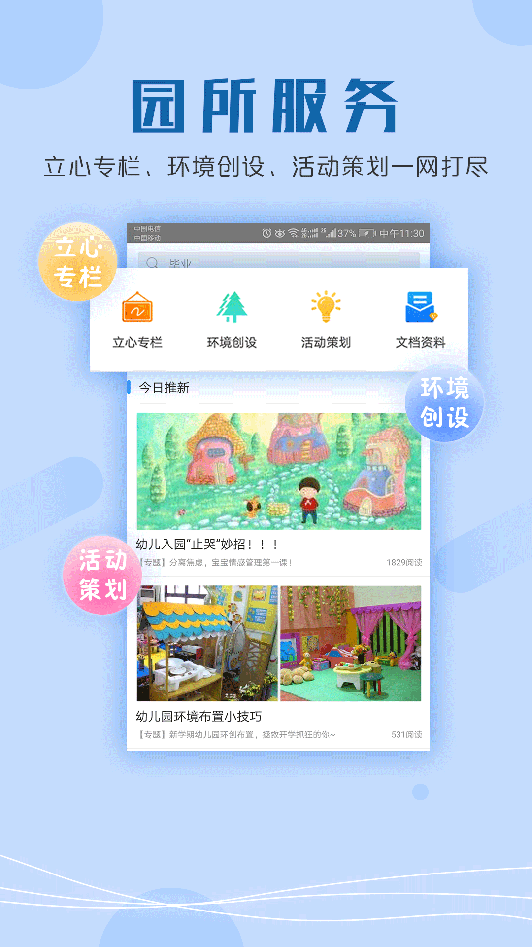 儒家幼教app图2