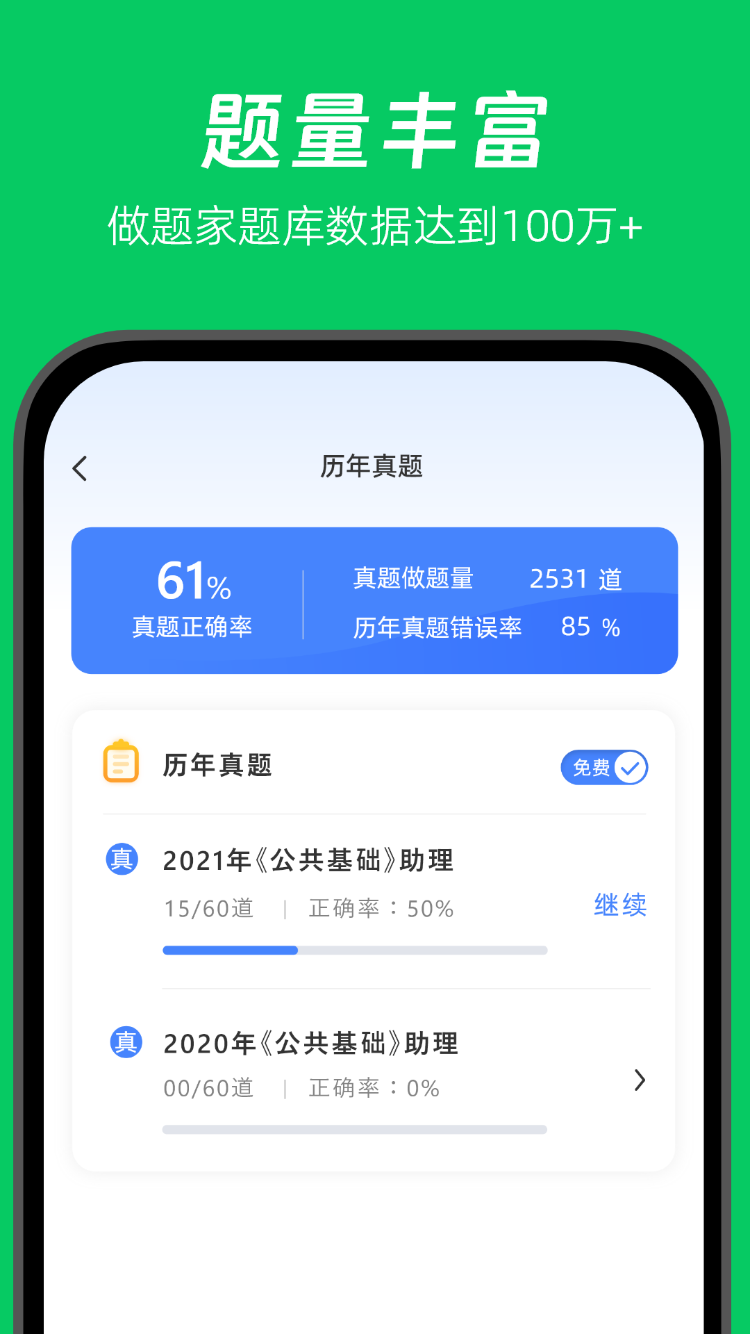 做题家app图3