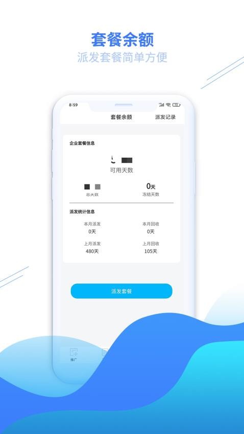安达换电管理系统平台app图3