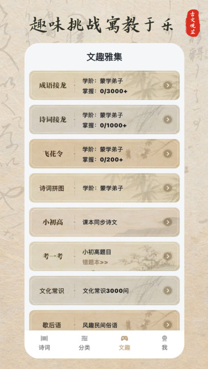古文观芷app图3