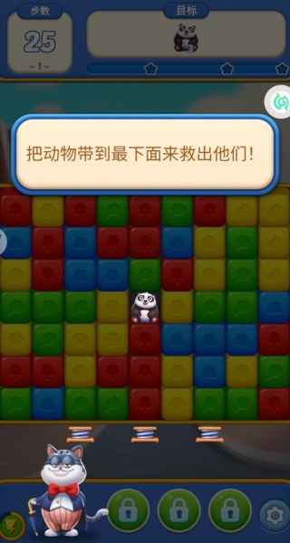 救救熊猫大消除游戏