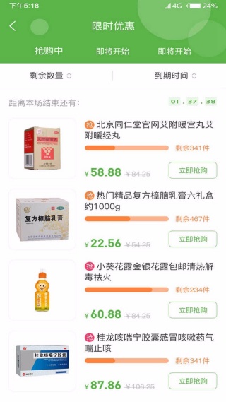 康药在线软件图1