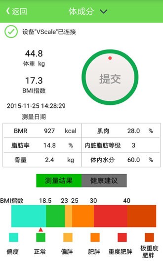 安测健康软件图3