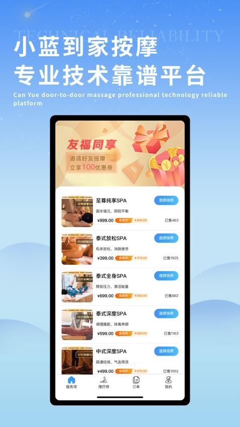 小蓝到家app图3
