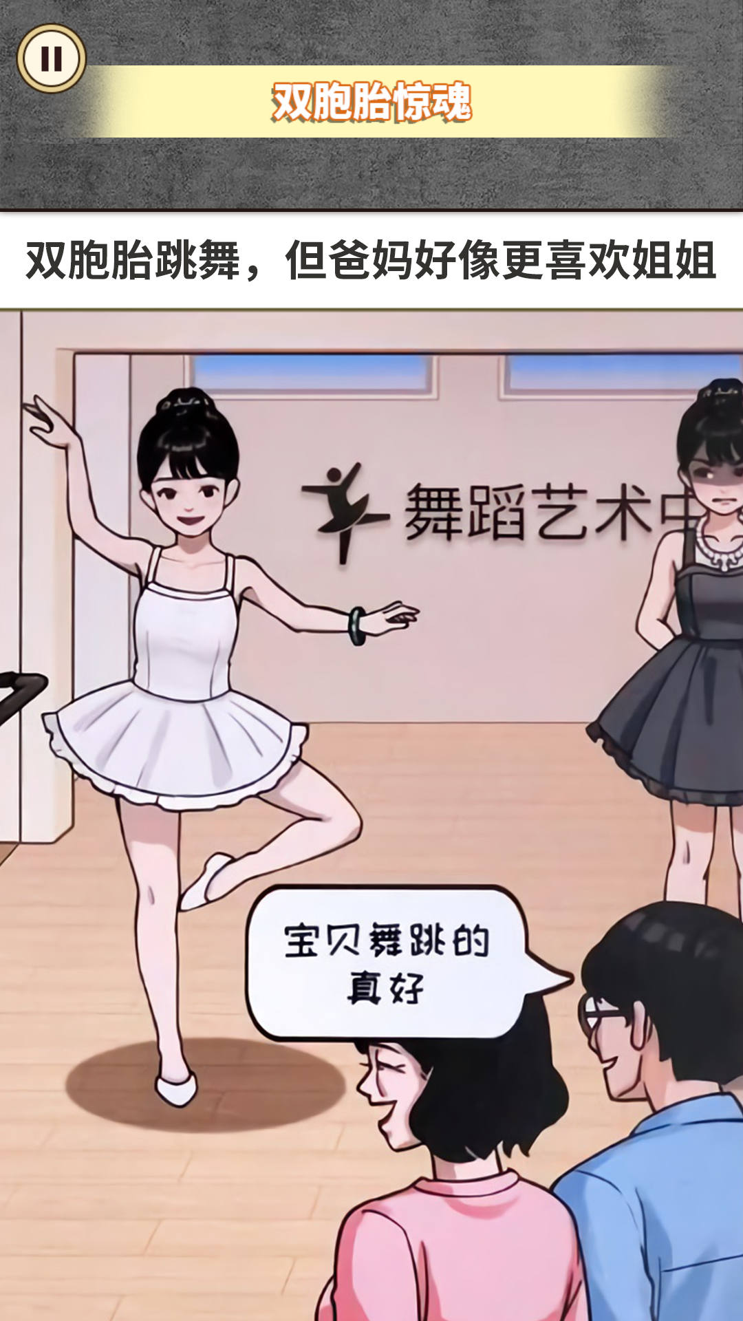 惊魂之双胞胎图2