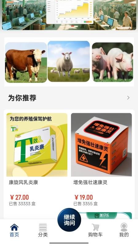 畜灵良方app图3