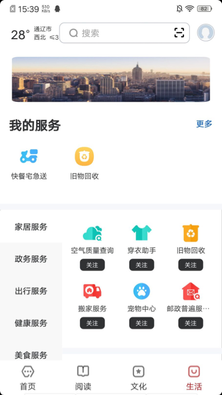 数字通辽官网版图2