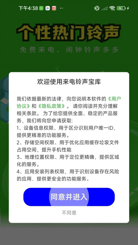 来电铃声宝库app图2
