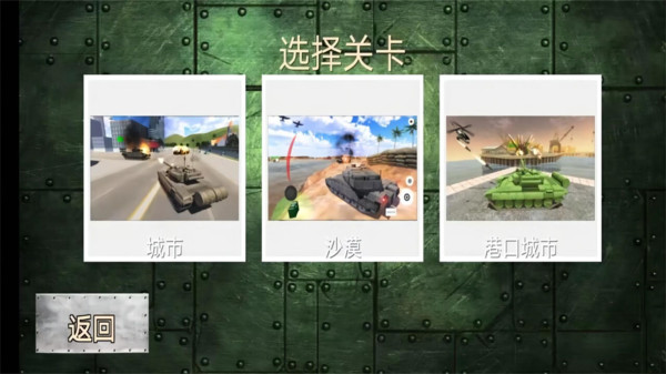 坦克终极对决大战场游戏图1