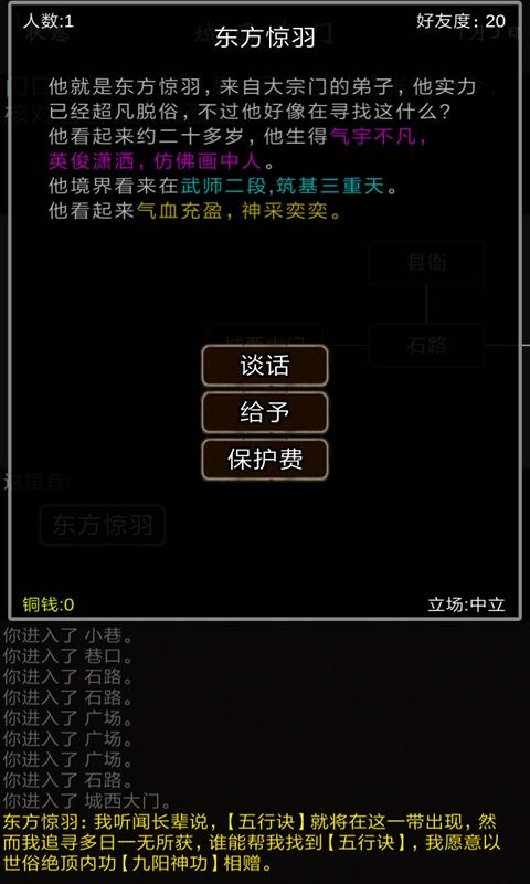 我要修真图2