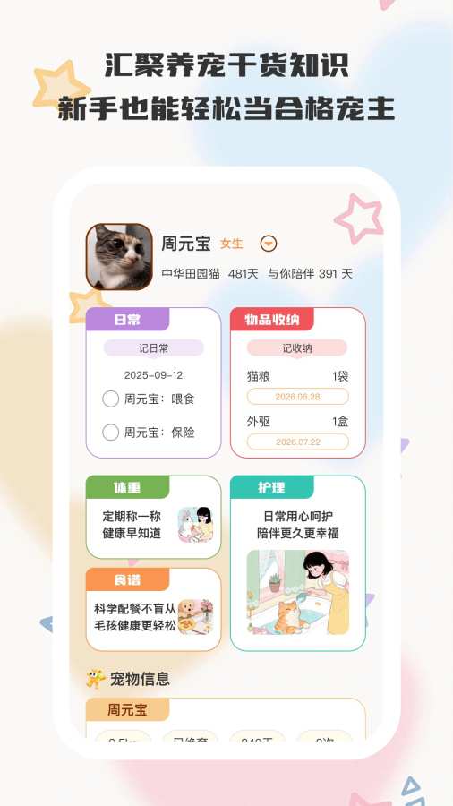 悠闲小记app图2