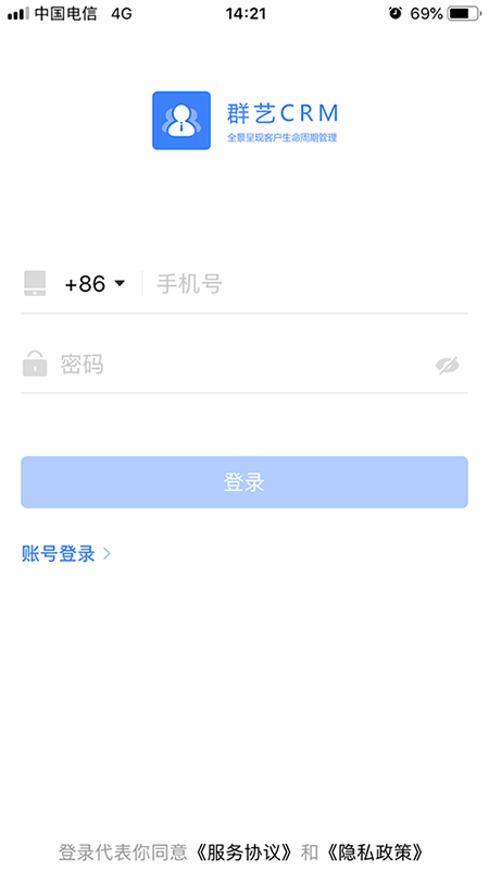 群艺CRM最新版图4