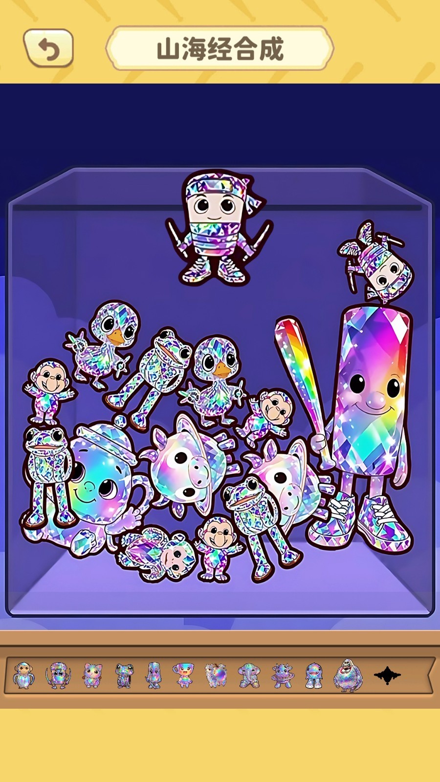 山海经合成彩虹版游戏