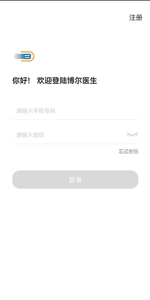 博尔医生平台app图3
