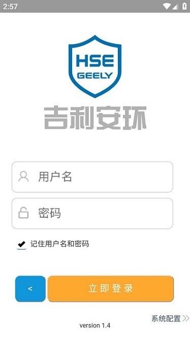 吉利安环app图2