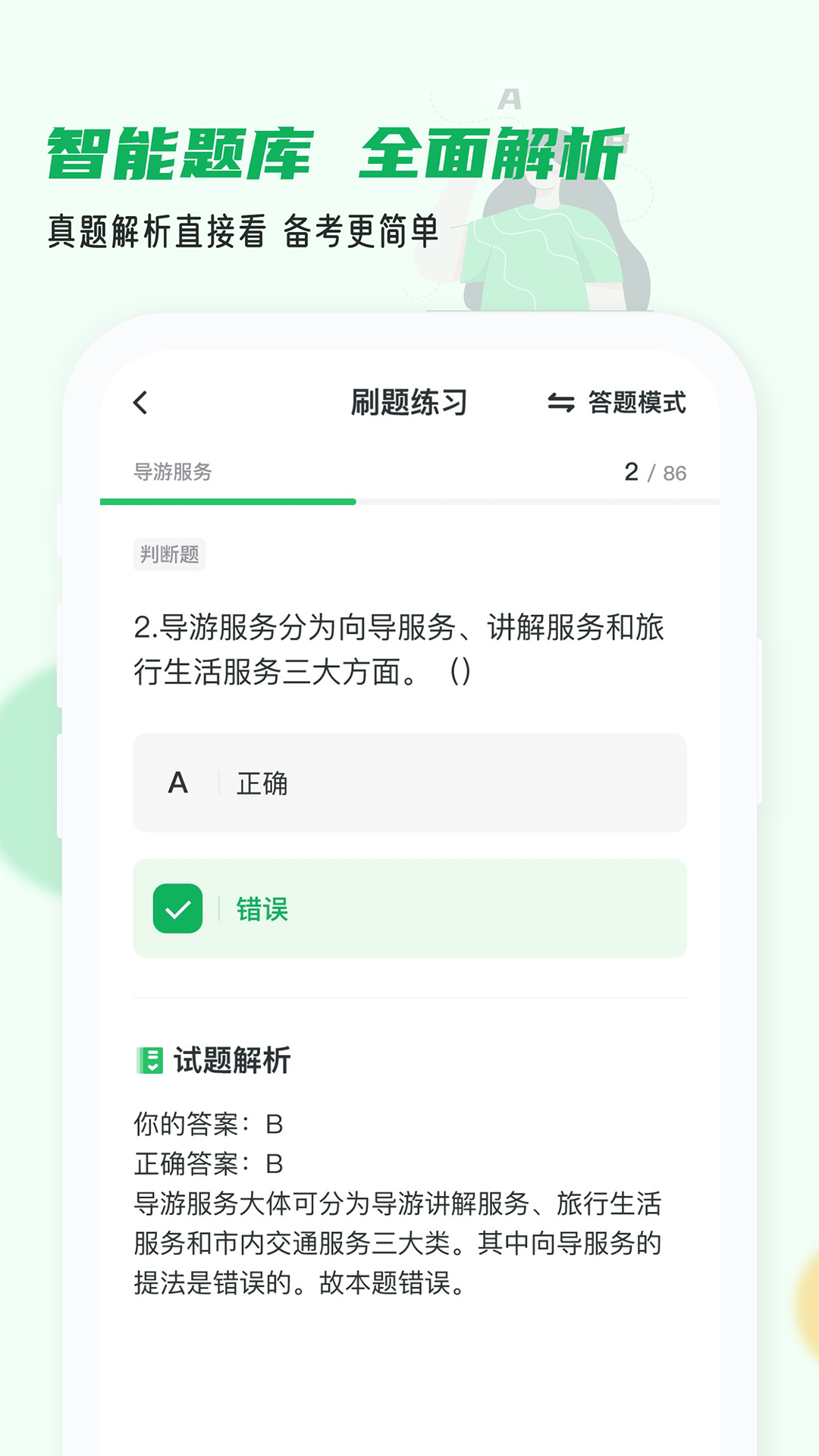 导游证小牛题库app图2
