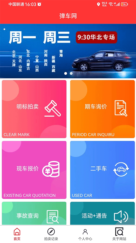 弹车网软件图1