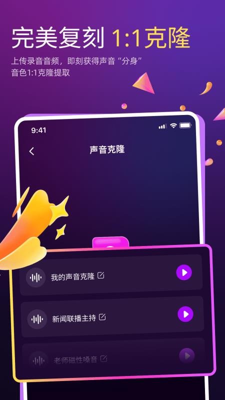 AI克隆翻唱app图3