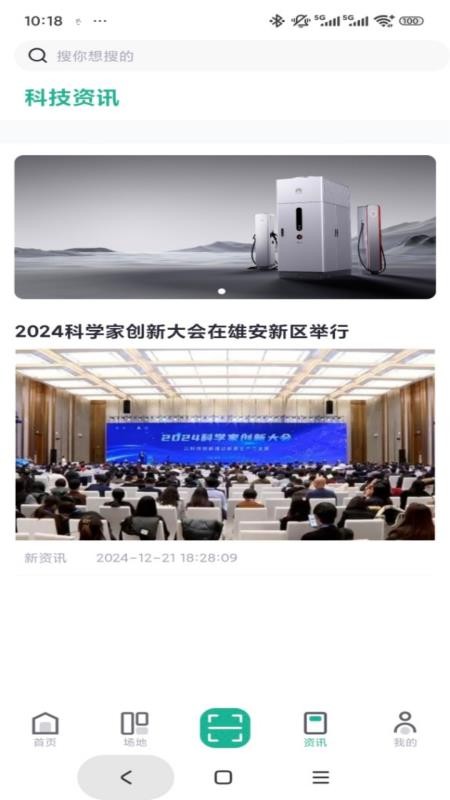 快来超充app图1