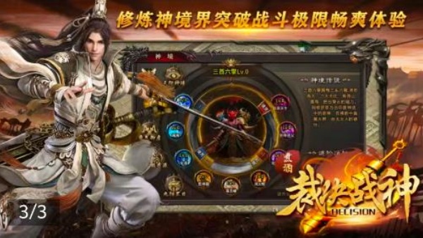 煮酒裁决战神游戏图3