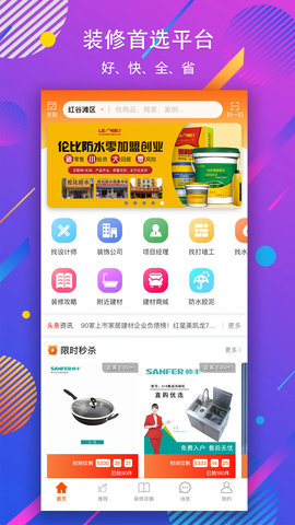 秒装同城最新版图2