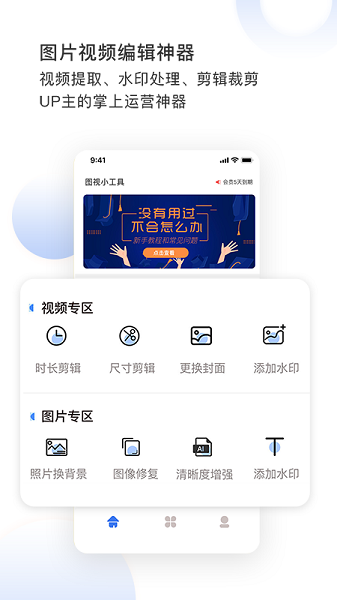 图视去水印app图2