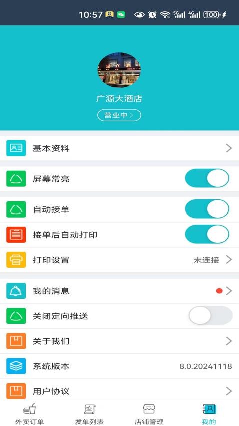 熙月优选商户端app图2
