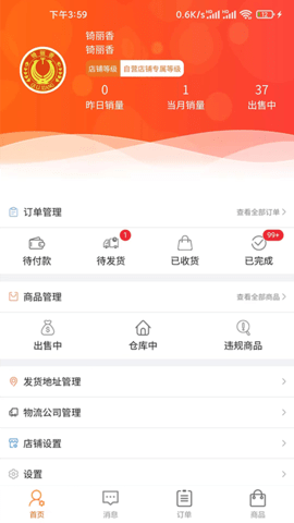 潮行通商家版app