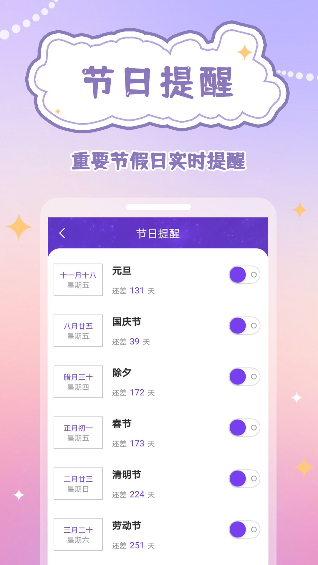 生辰时钟app
