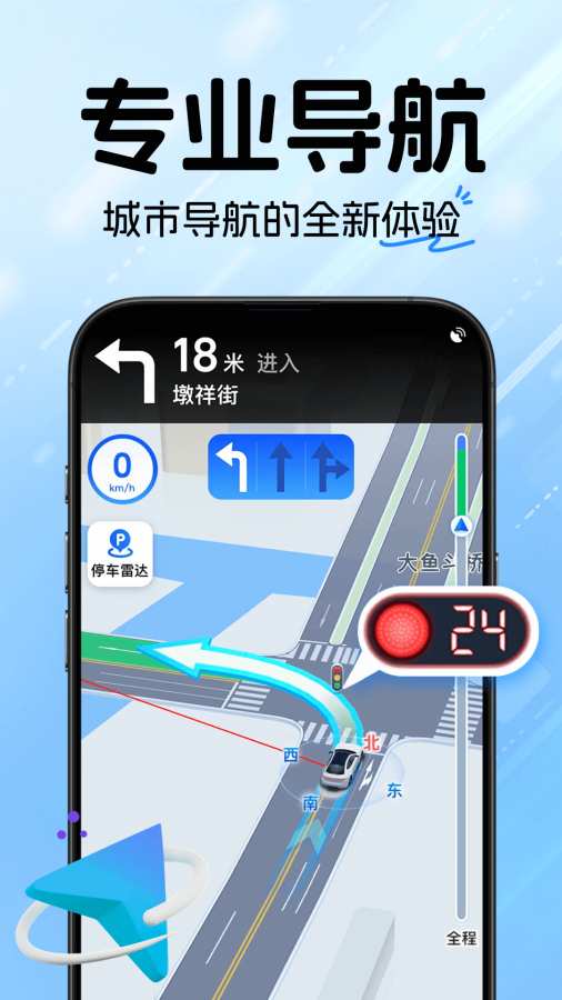 精准GPS卫星导航app图1