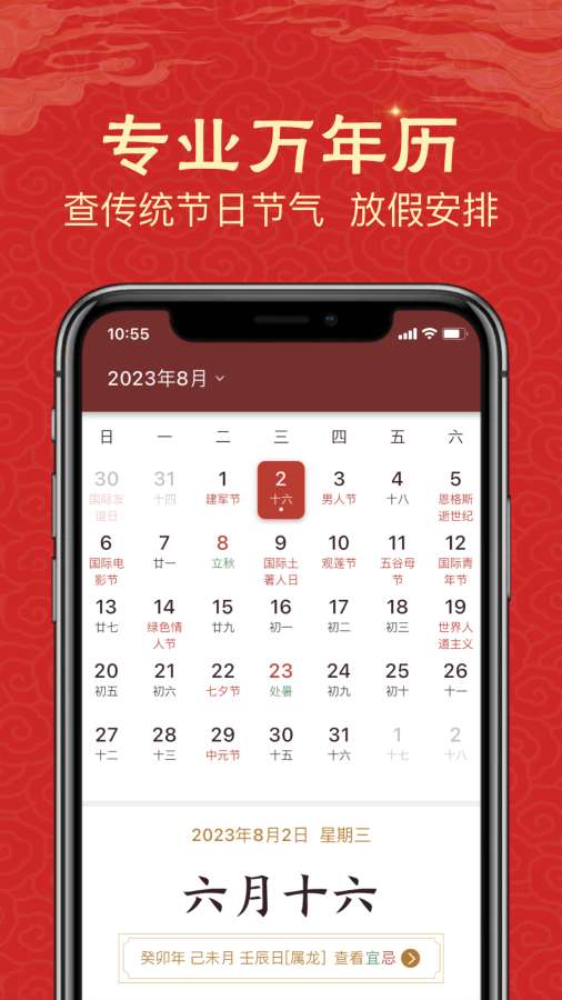 易云万年历app图1
