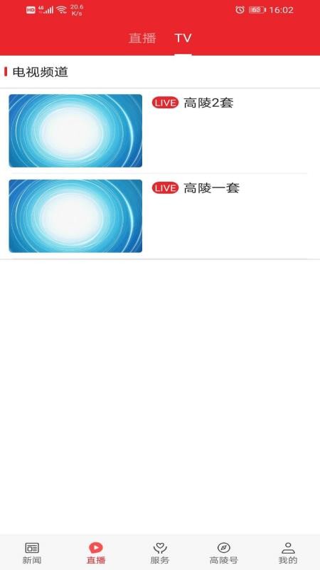 爱高陵app图1