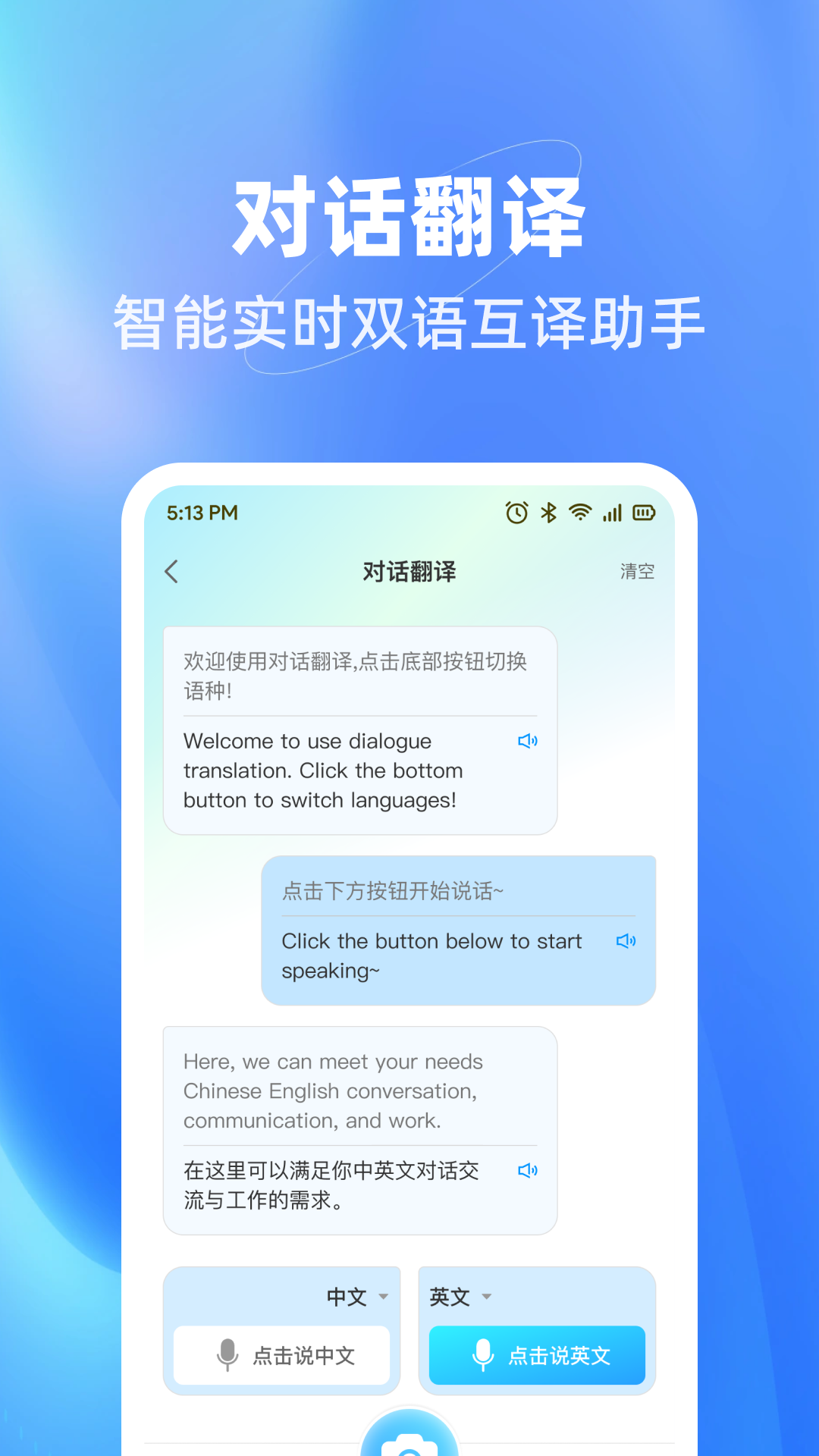 多国语言翻译器app图2