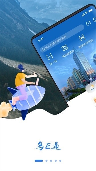 乌E通app图3