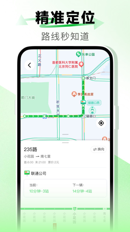 坐公交地铁通app图1