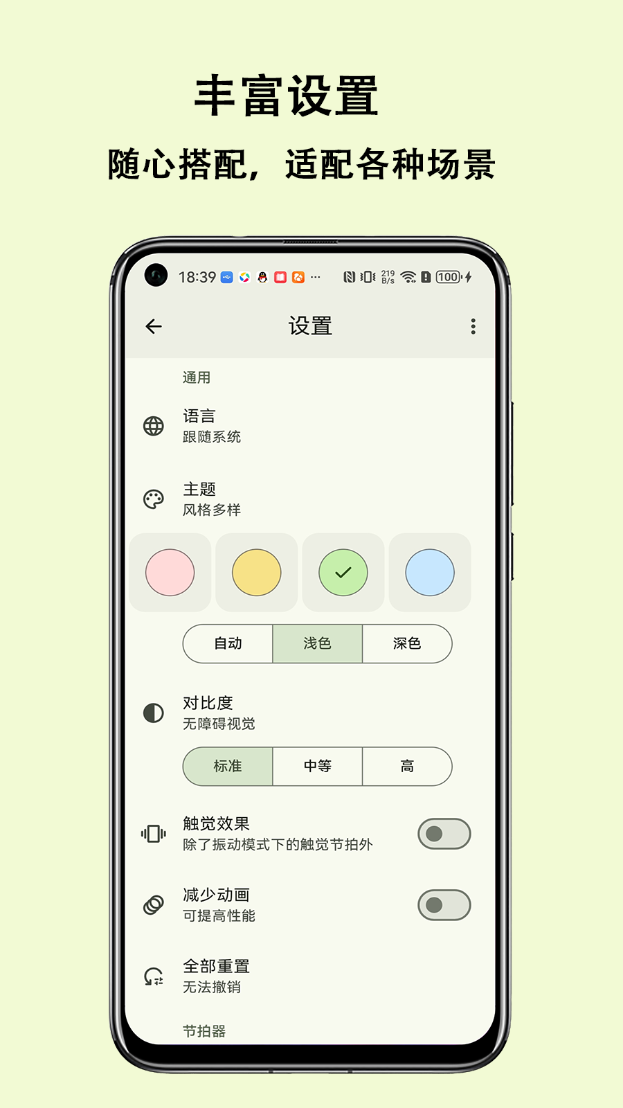 小节拍软件图1
