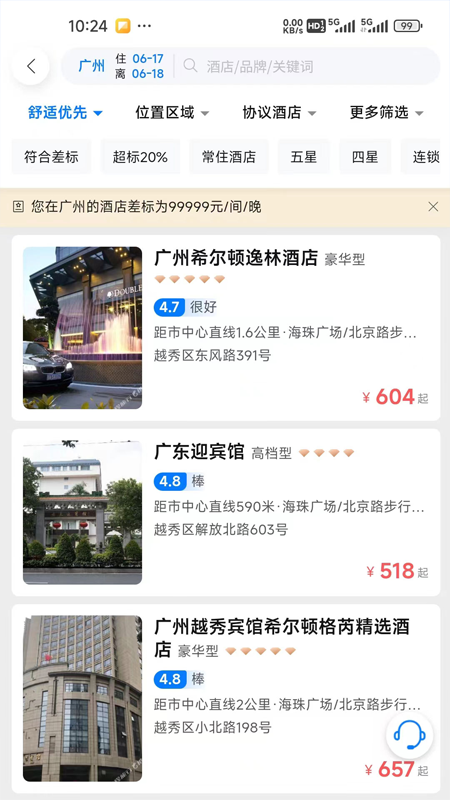 粤企行app图1