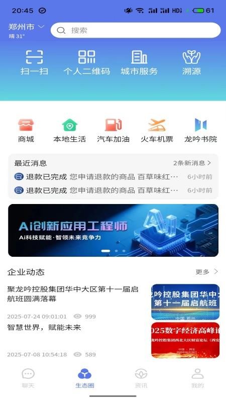 龙集app