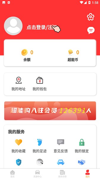 超能购汽车app