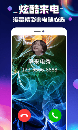 嗨来电秀软件图2