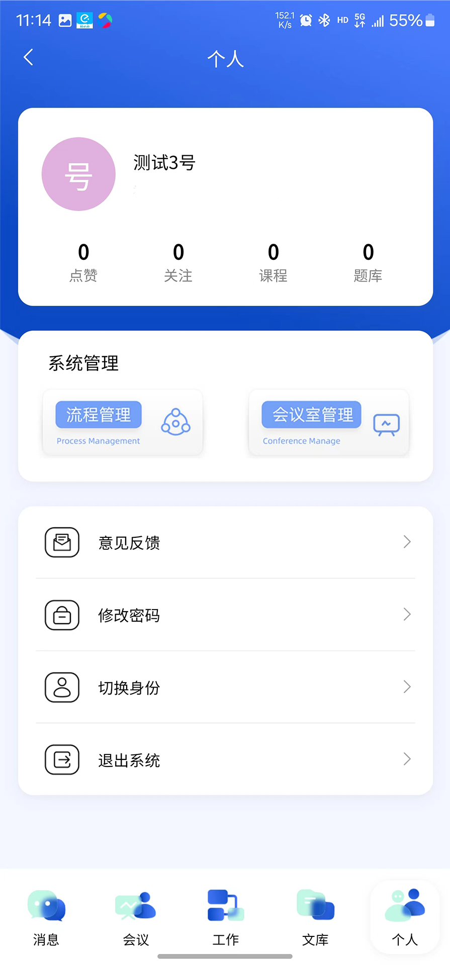 讯通OA官网版图3
