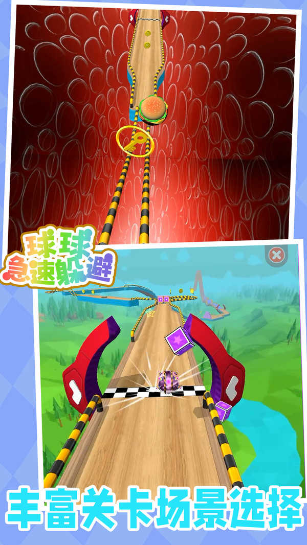 球球急速躲避小米版图2