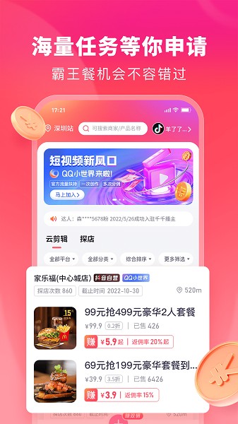 千千达人app
