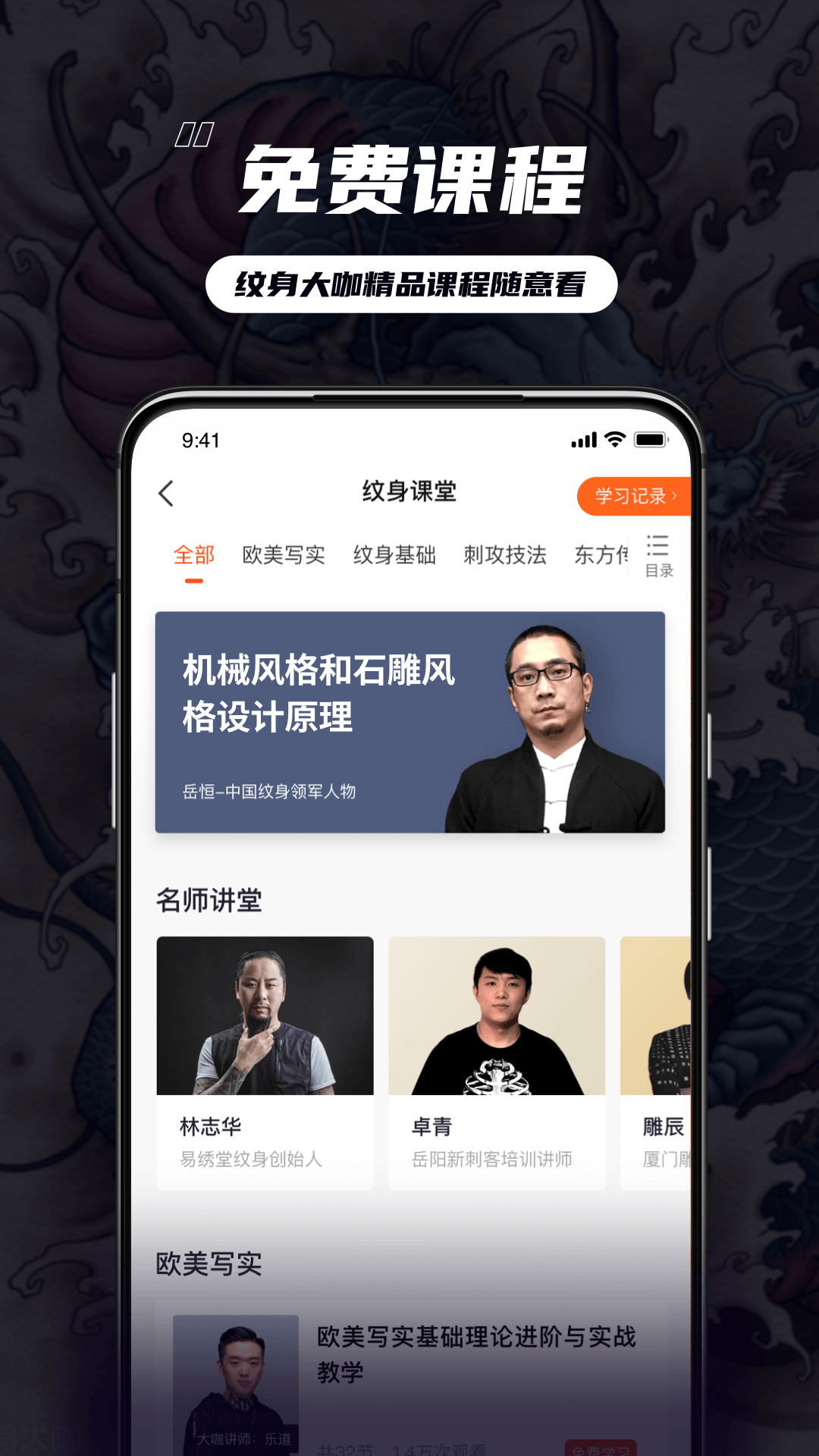 纹身大咖app图2